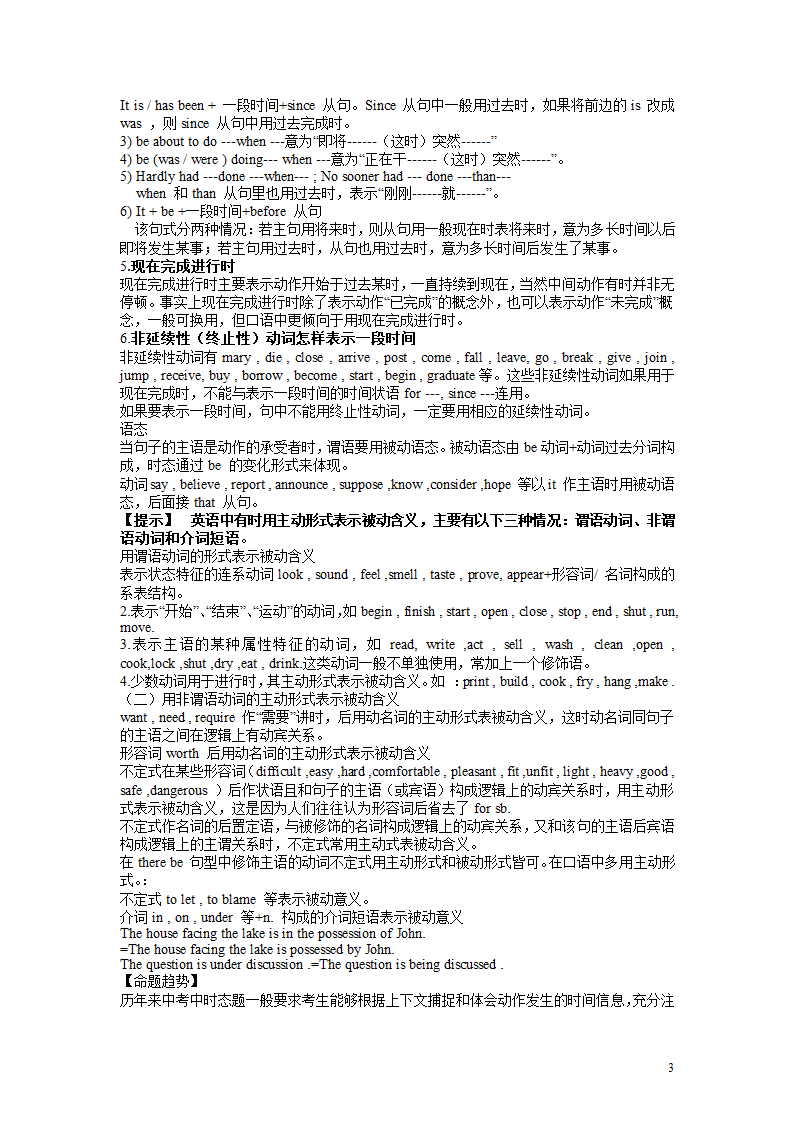 2022年中考英语动词的时态和语态专题训练题（有答案）.doc第3页