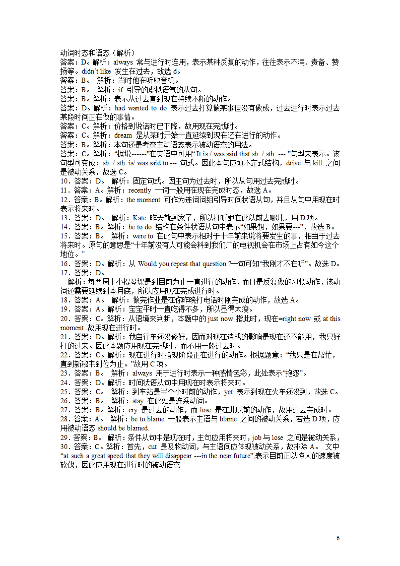 2022年中考英语动词的时态和语态专题训练题（有答案）.doc第6页