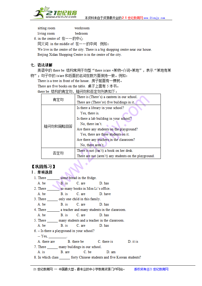 英语：unit 2 my new school学案（北京课改版七年级上）.doc第3页