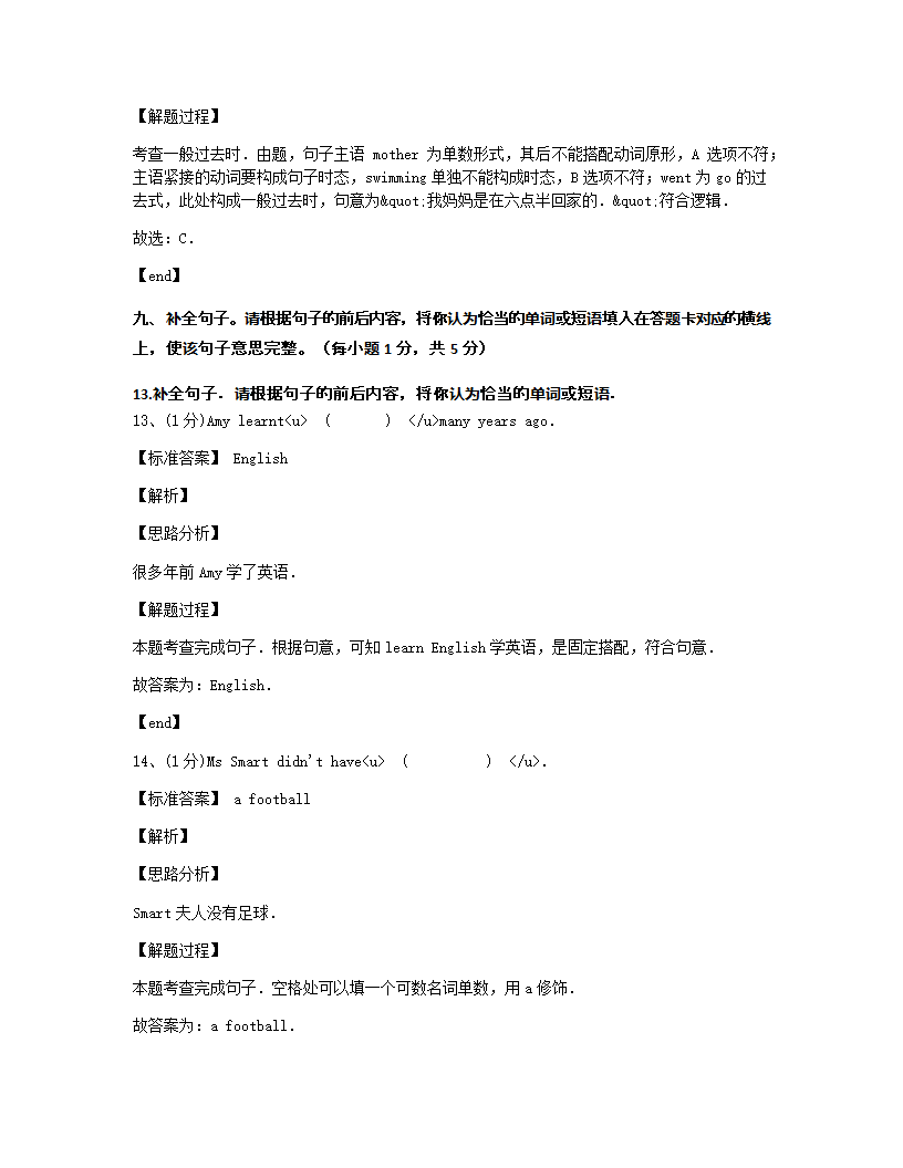 2020年广西南宁市横县小升初英语试卷（无听力）.docx第6页