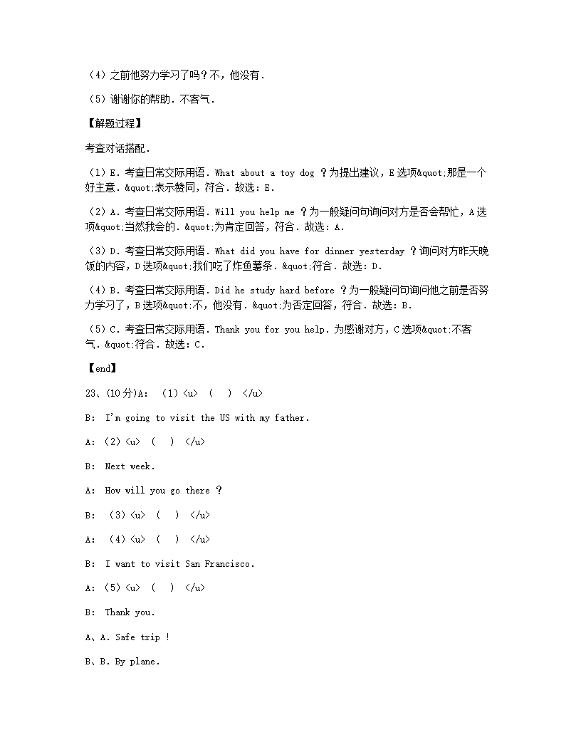 2020年广西南宁市横县小升初英语试卷（无听力）.docx第11页