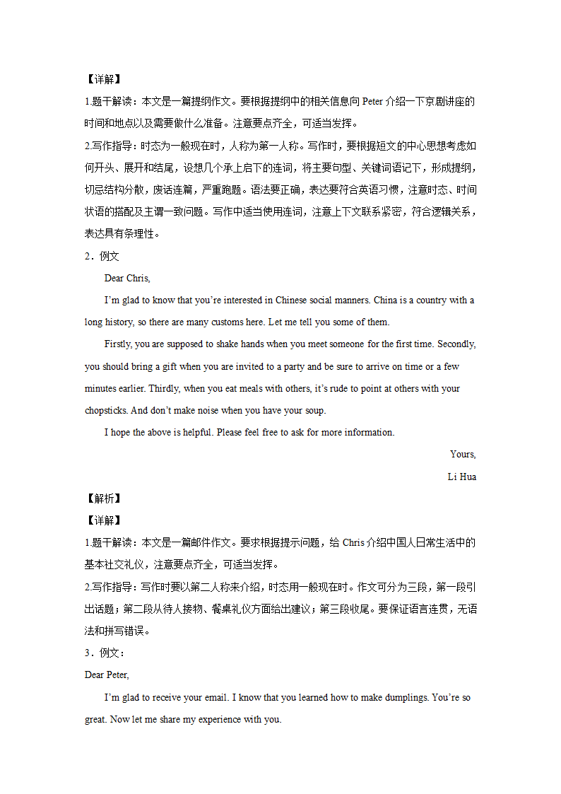 北京中考英语作文分类训练（电子邮件）（Word版，含范文）.doc第9页