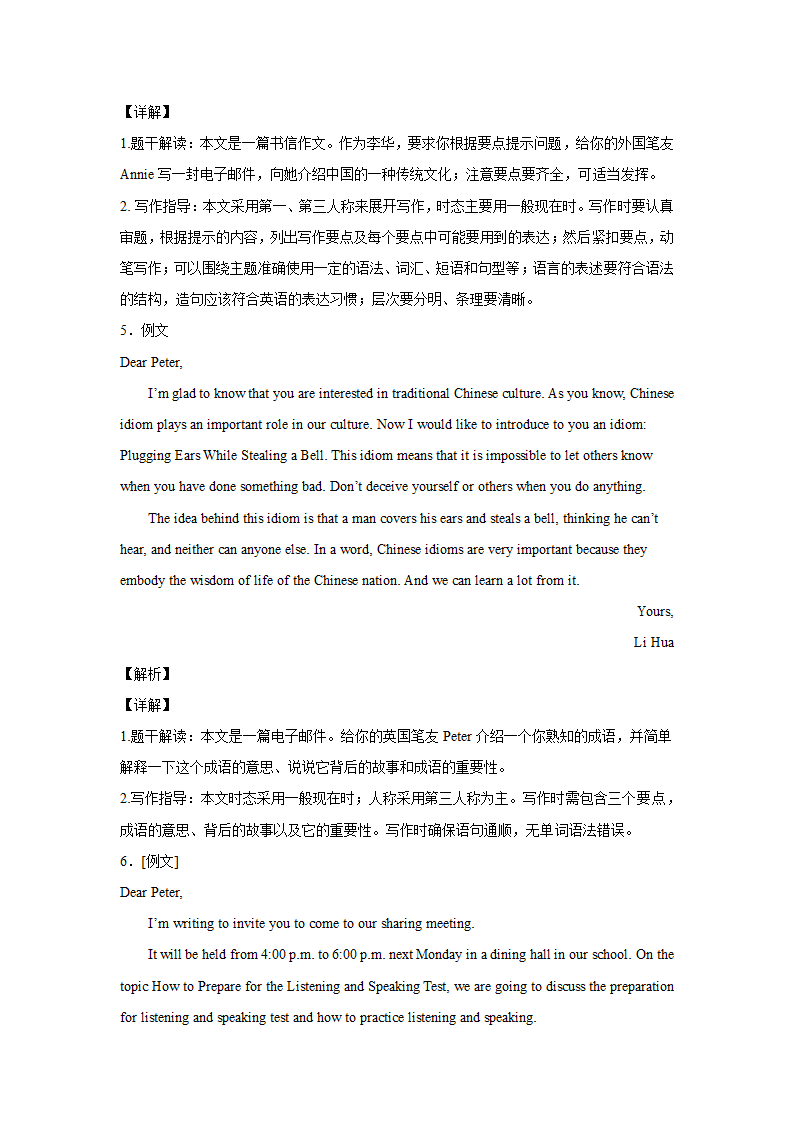 北京中考英语作文分类训练（电子邮件）（Word版，含范文）.doc第11页