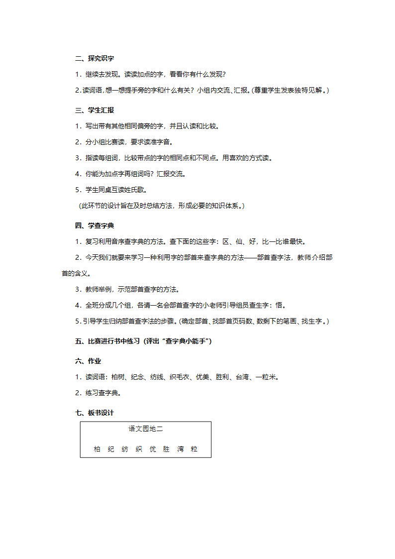 人教版二年级语文《语文园地二（小学语文二年级上册第二组）》教案.doc第2页
