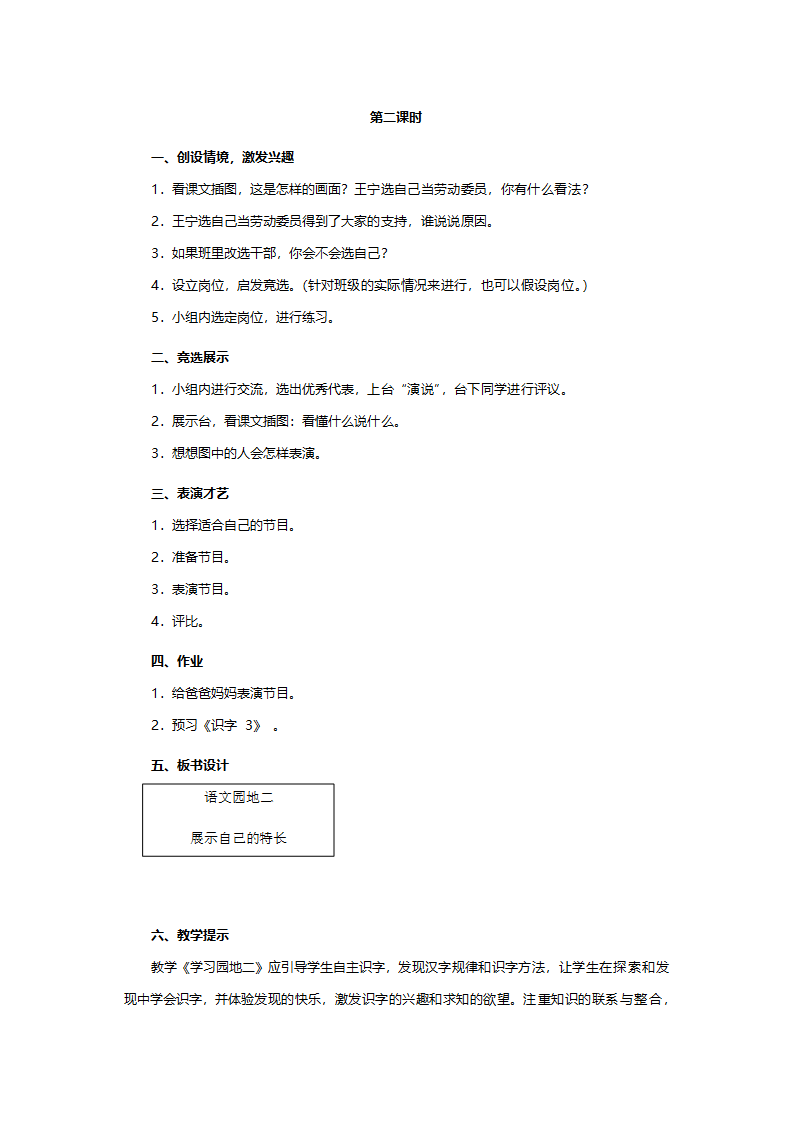 人教版二年级语文《语文园地二（小学语文二年级上册第二组）》教案.doc第3页