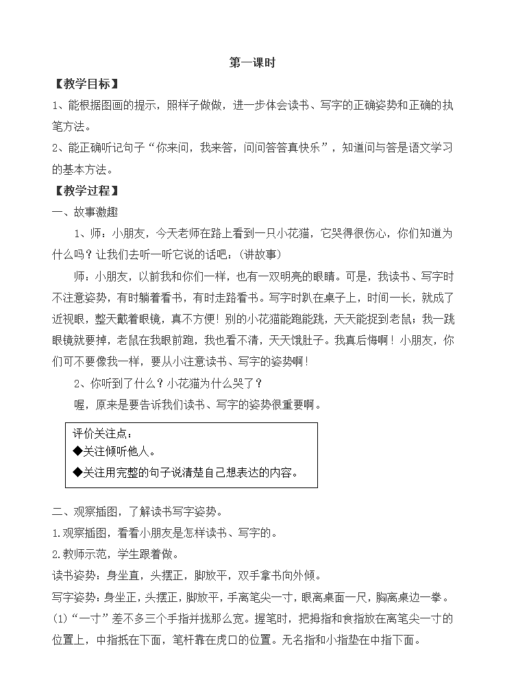 小学语文一年级上册 我上学了：我爱学语文 共2课时 教案.doc第2页