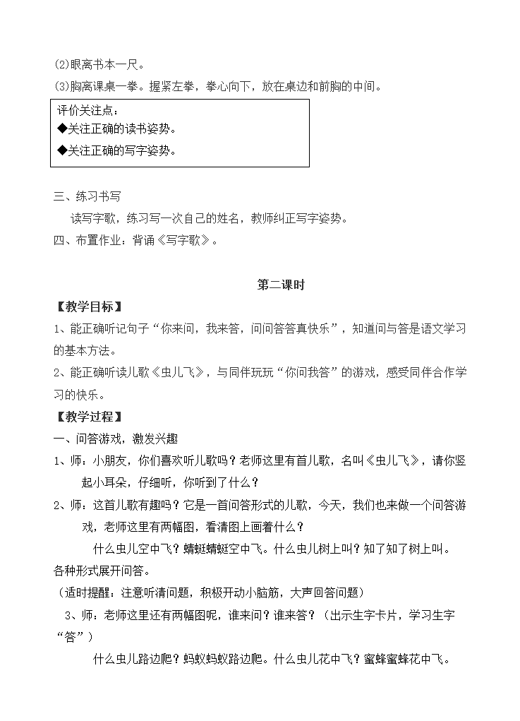 小学语文一年级上册 我上学了：我爱学语文 共2课时 教案.doc第3页