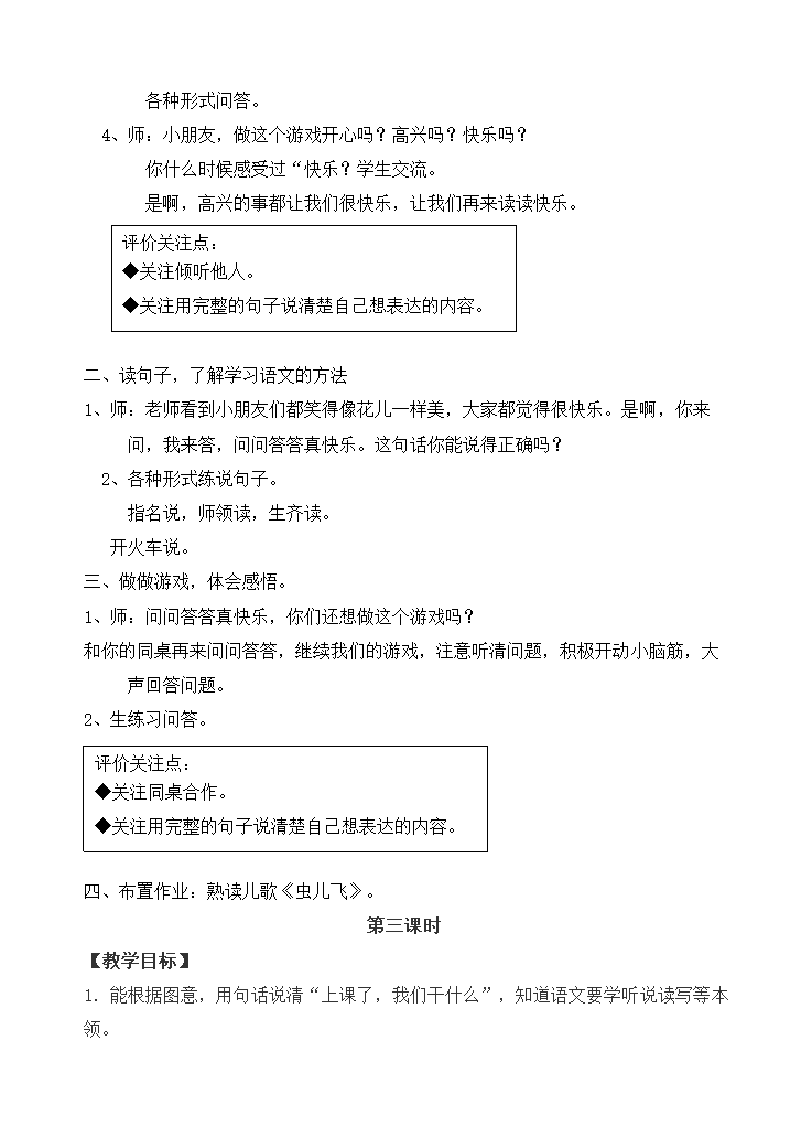 小学语文一年级上册 我上学了：我爱学语文 共2课时 教案.doc第4页