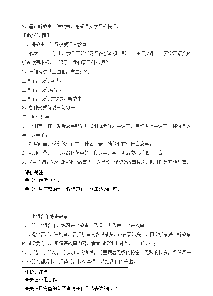 小学语文一年级上册 我上学了：我爱学语文 共2课时 教案.doc第5页