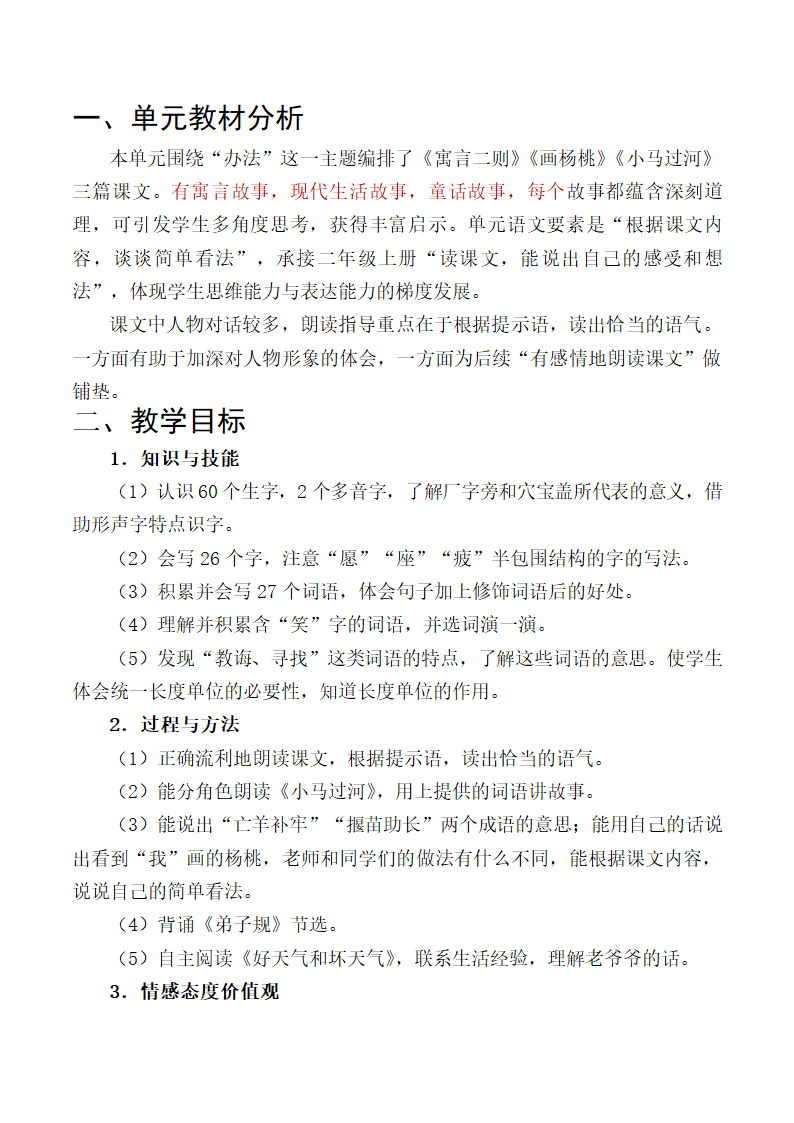 部编版二年级下册语文第五单元电子教案(表格式).doc第2页