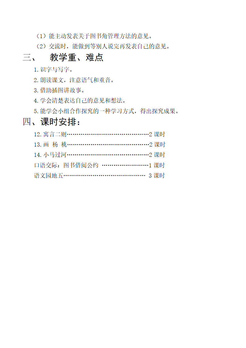 部编版二年级下册语文第五单元电子教案(表格式).doc第3页