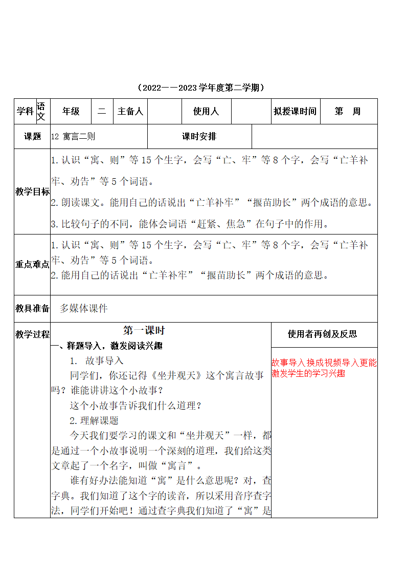 部编版二年级下册语文第五单元电子教案(表格式).doc第4页