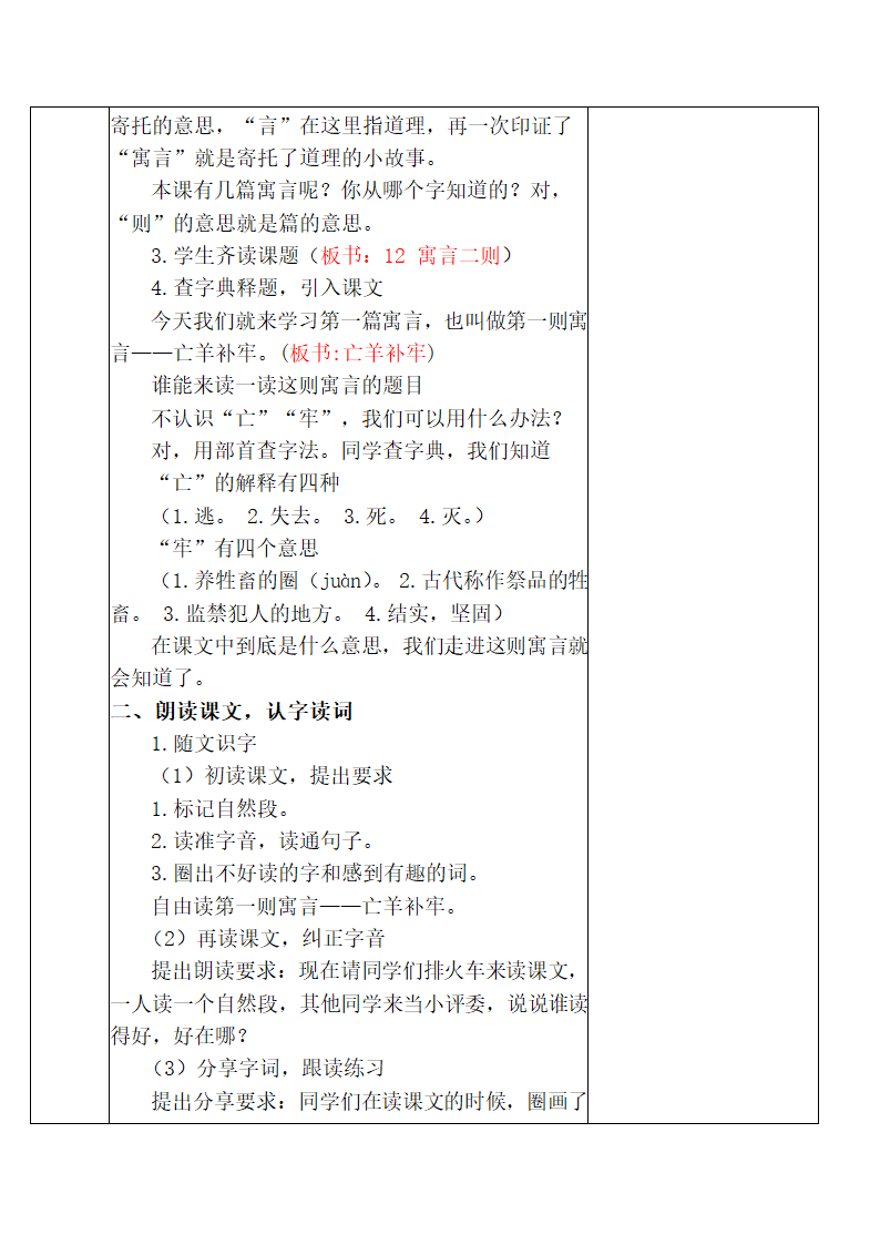 部编版二年级下册语文第五单元电子教案(表格式).doc第5页