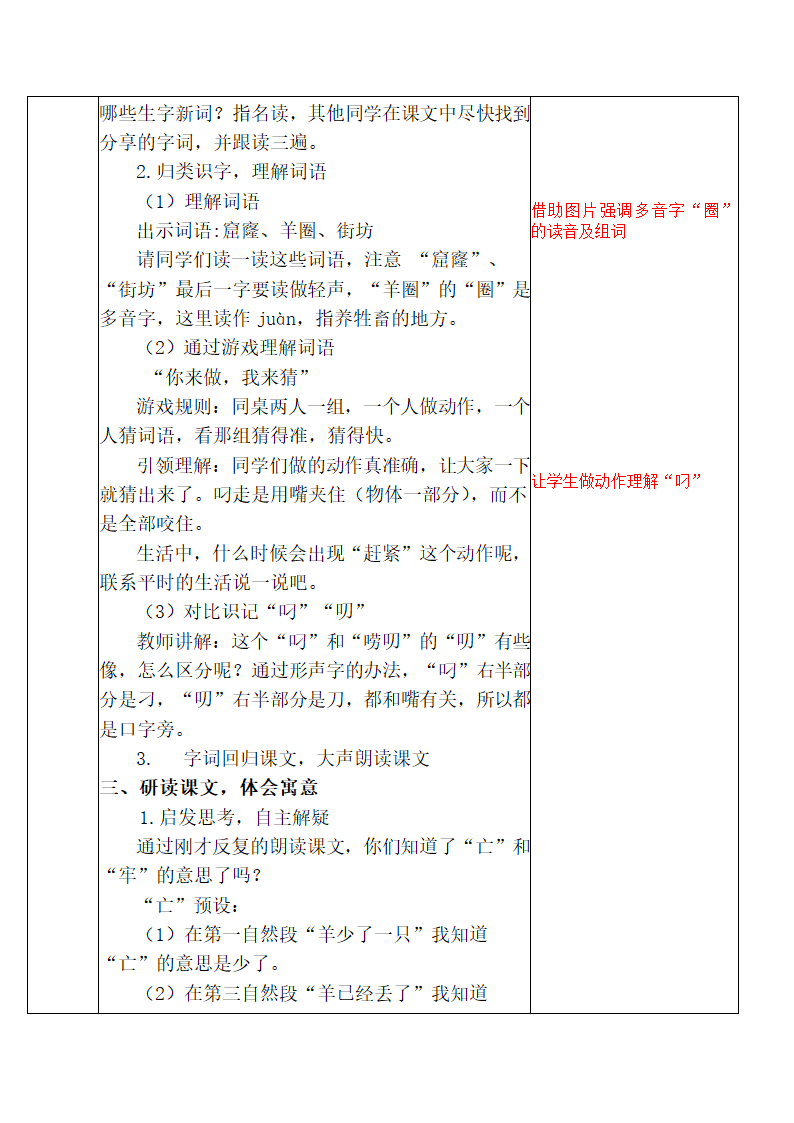 部编版二年级下册语文第五单元电子教案(表格式).doc第6页