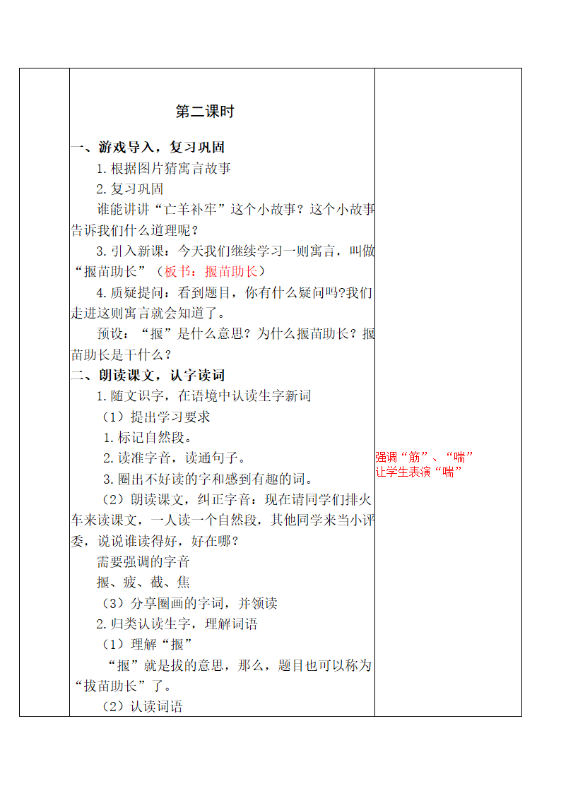 部编版二年级下册语文第五单元电子教案(表格式).doc第9页