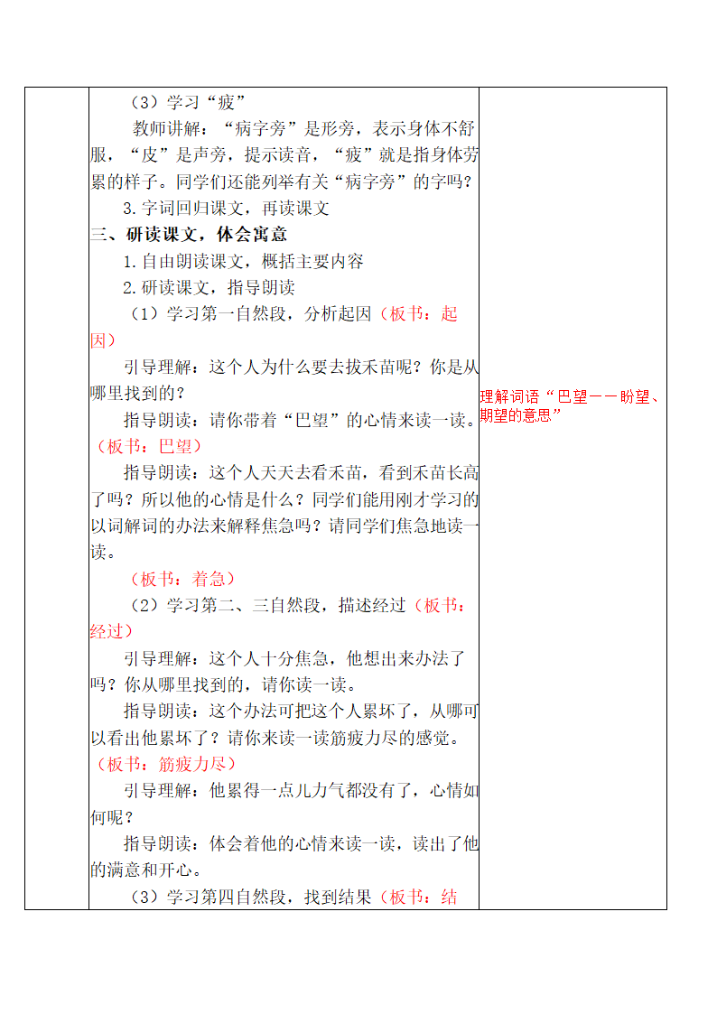 部编版二年级下册语文第五单元电子教案(表格式).doc第10页