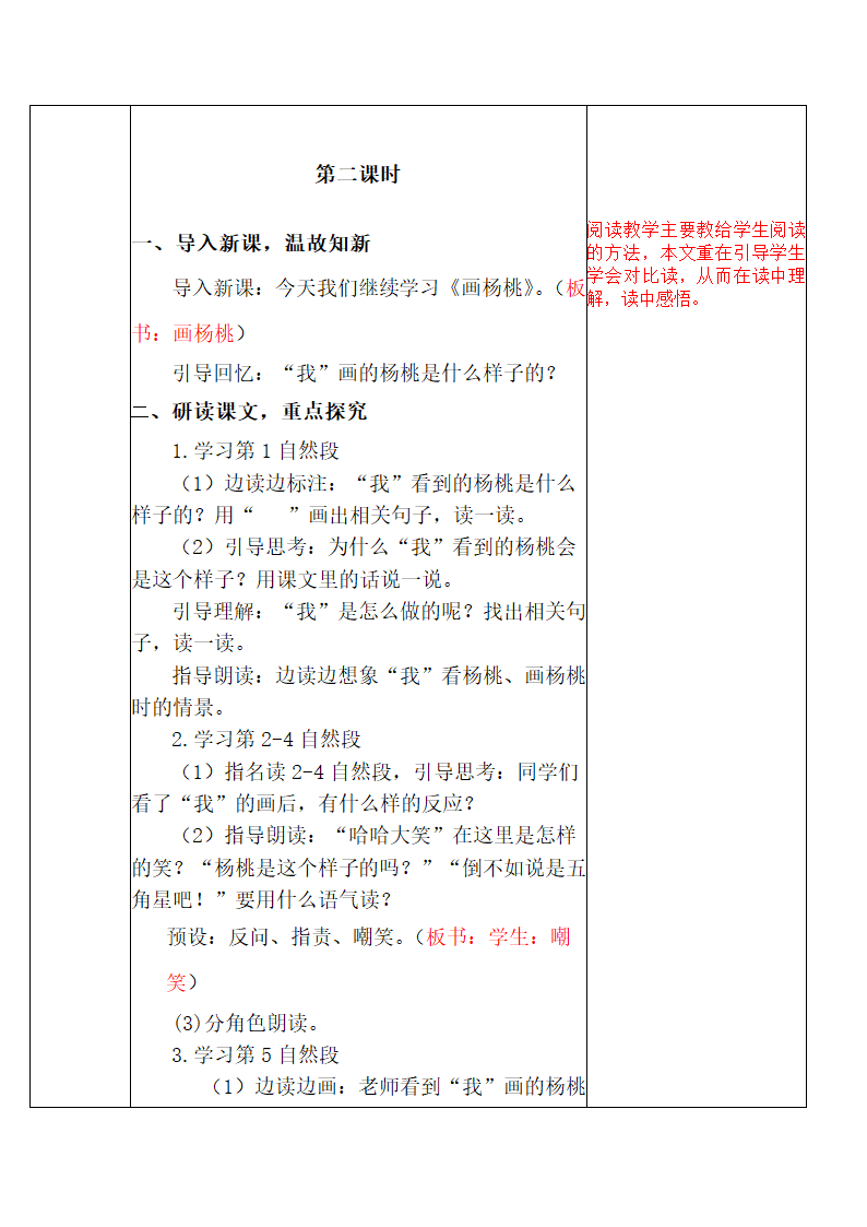 部编版二年级下册语文第五单元电子教案(表格式).doc第15页