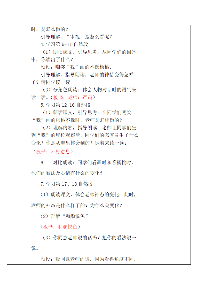 部编版二年级下册语文第五单元电子教案(表格式).doc第16页