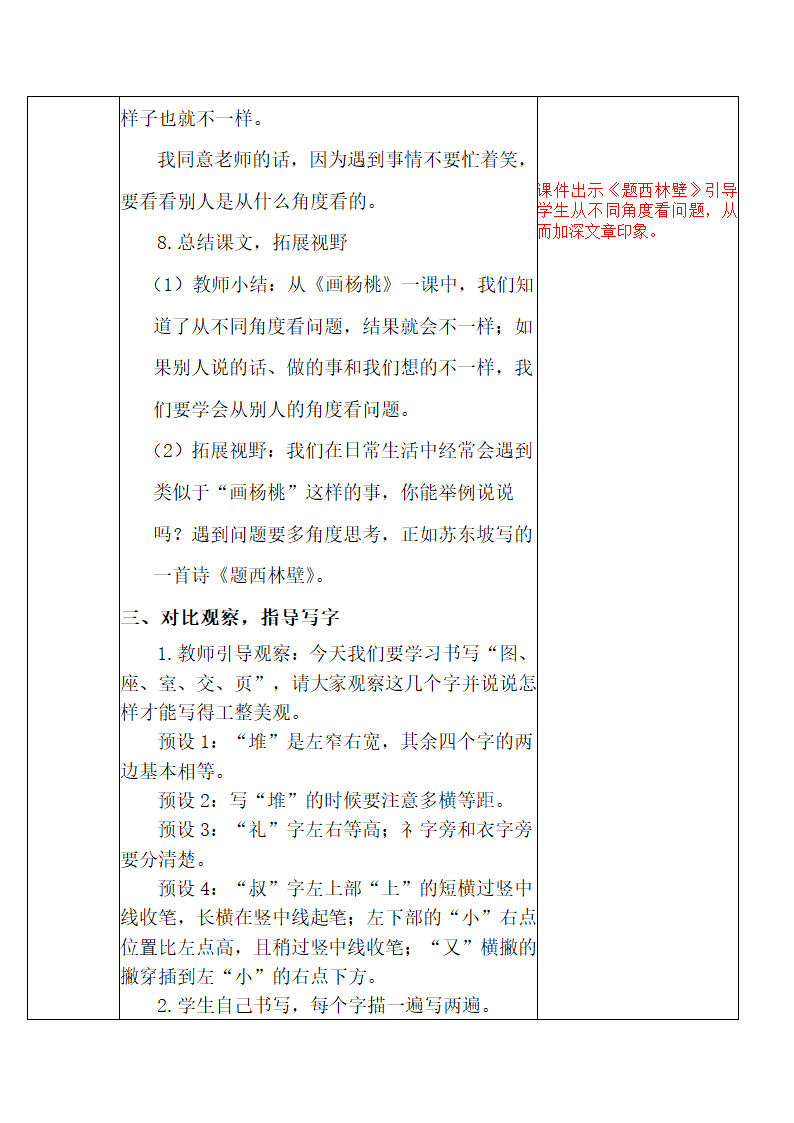 部编版二年级下册语文第五单元电子教案(表格式).doc第17页