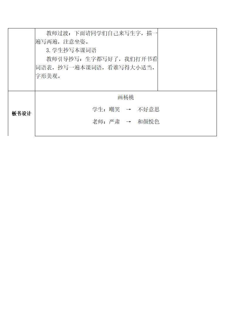 部编版二年级下册语文第五单元电子教案(表格式).doc第18页