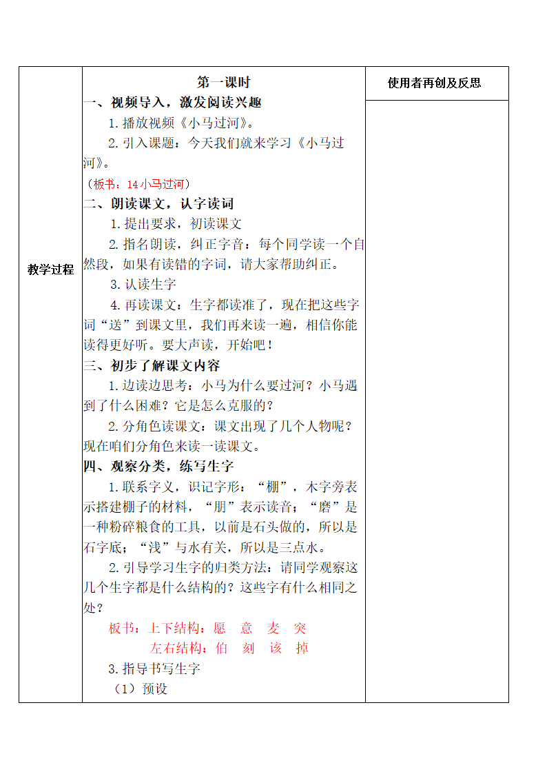 部编版二年级下册语文第五单元电子教案(表格式).doc第20页