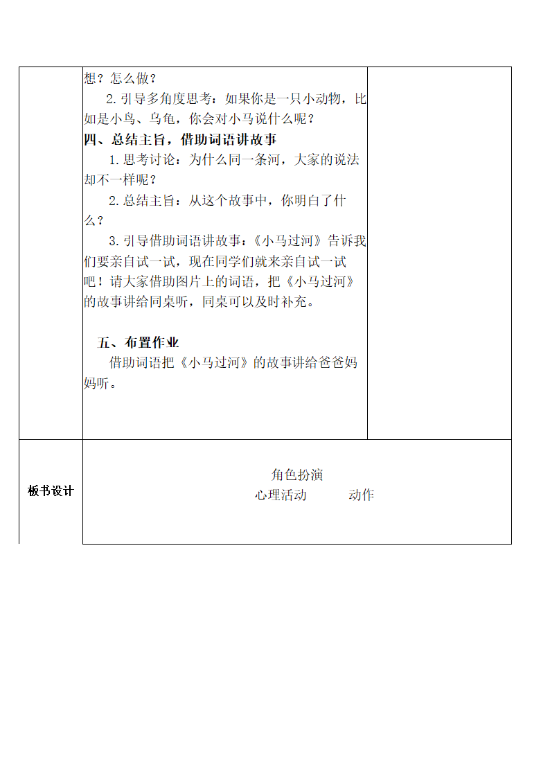 部编版二年级下册语文第五单元电子教案(表格式).doc第23页