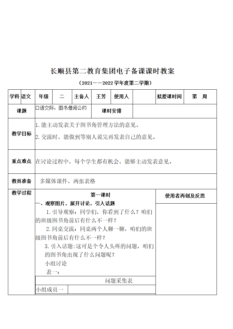 部编版二年级下册语文第五单元电子教案(表格式).doc第24页