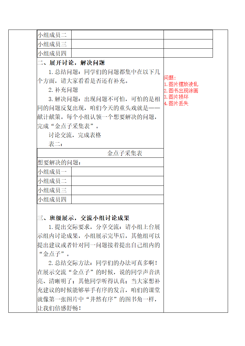 部编版二年级下册语文第五单元电子教案(表格式).doc第25页