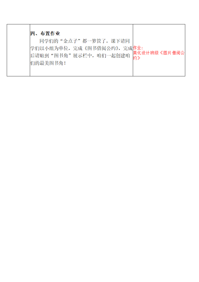 部编版二年级下册语文第五单元电子教案(表格式).doc第26页