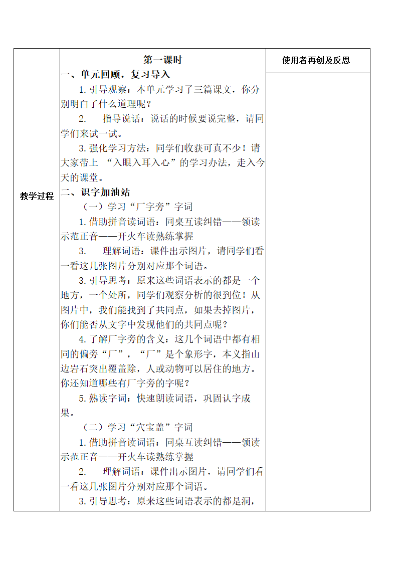 部编版二年级下册语文第五单元电子教案(表格式).doc第28页