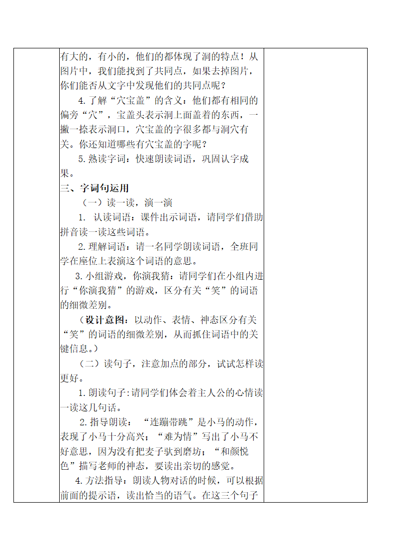 部编版二年级下册语文第五单元电子教案(表格式).doc第29页