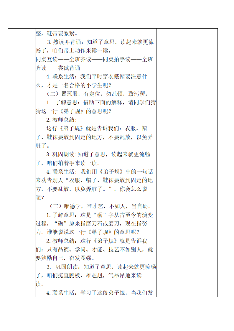 部编版二年级下册语文第五单元电子教案(表格式).doc第31页