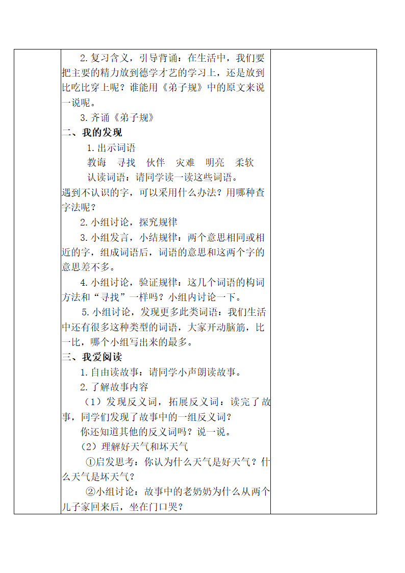 部编版二年级下册语文第五单元电子教案(表格式).doc第33页