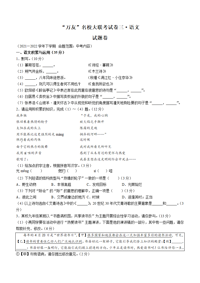 安徽省淮北市2022年中考二模语文试题（含答案）.doc第1页