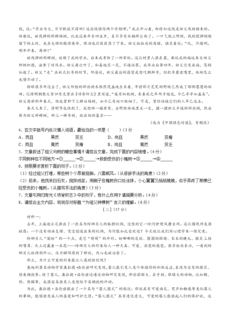 安徽省淮北市2022年中考二模语文试题（含答案）.doc第3页