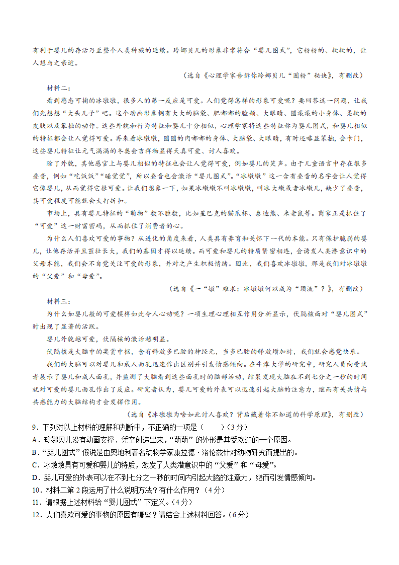 安徽省淮北市2022年中考二模语文试题（含答案）.doc第4页