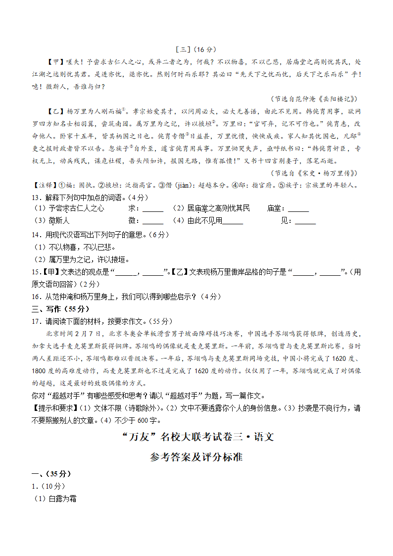 安徽省淮北市2022年中考二模语文试题（含答案）.doc第5页