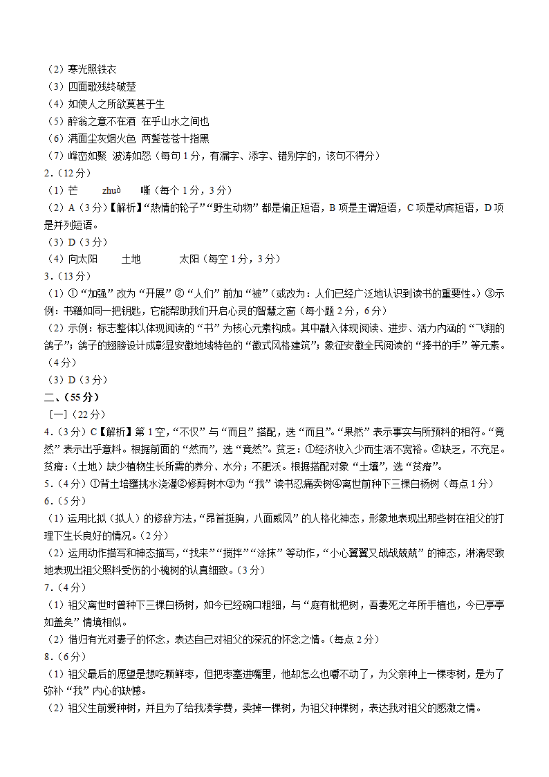 安徽省淮北市2022年中考二模语文试题（含答案）.doc第6页