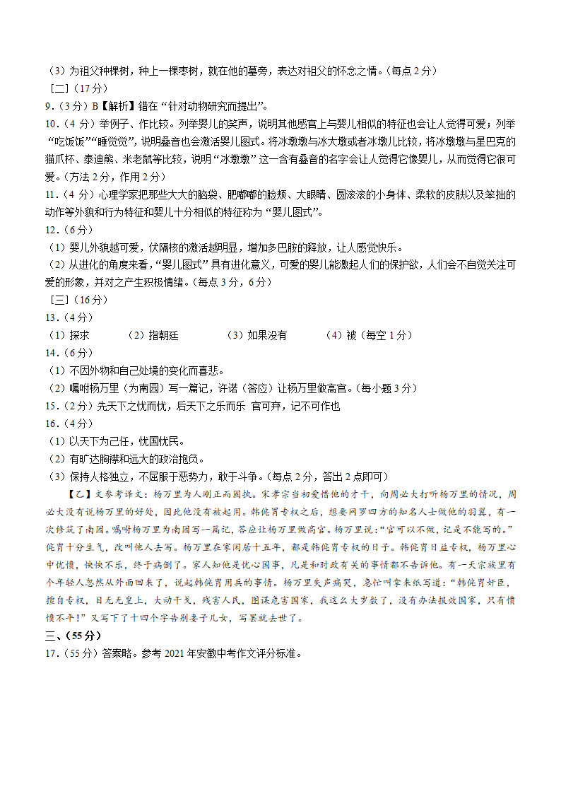 安徽省淮北市2022年中考二模语文试题（含答案）.doc第7页