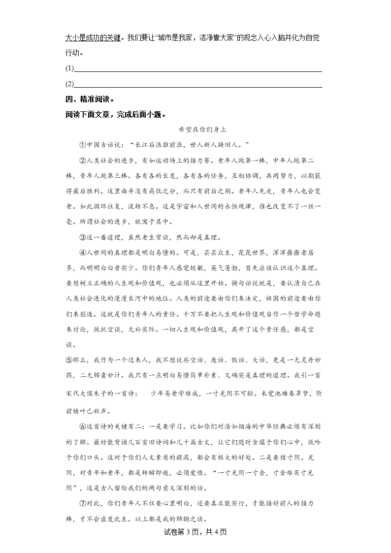 部编版语文七年级下册最苦与最乐同步练习（word版含答案）.doc第3页