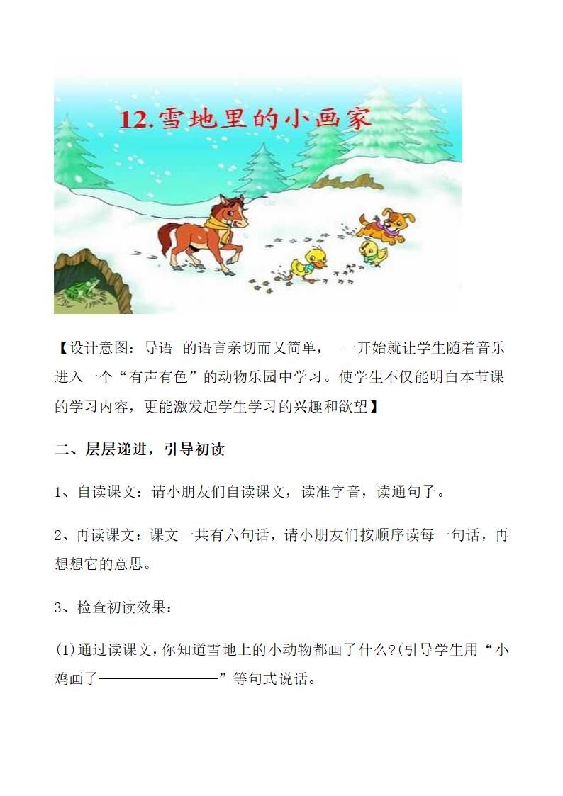 一年级上册语文教案-12 雪地里的小画家人教新课标.doc第3页