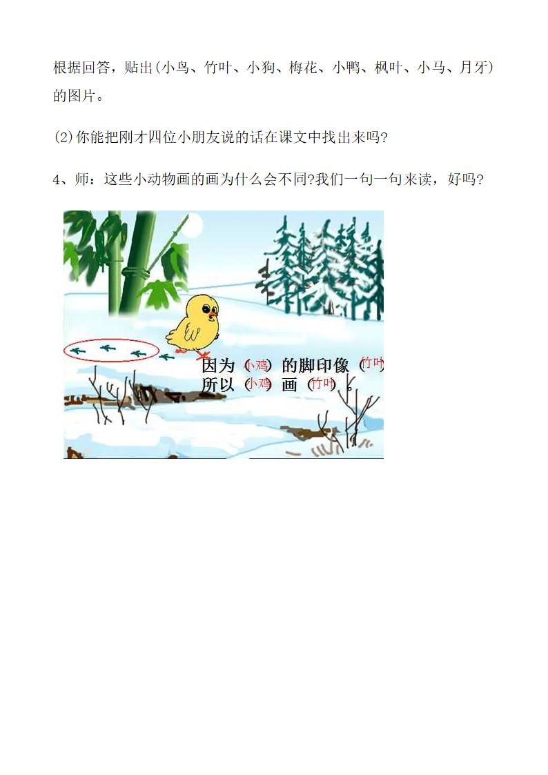 一年级上册语文教案-12 雪地里的小画家人教新课标.doc第4页