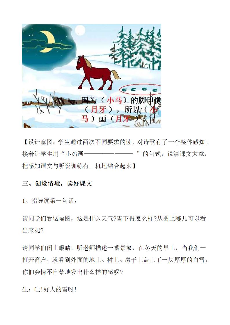 一年级上册语文教案-12 雪地里的小画家人教新课标.doc第6页