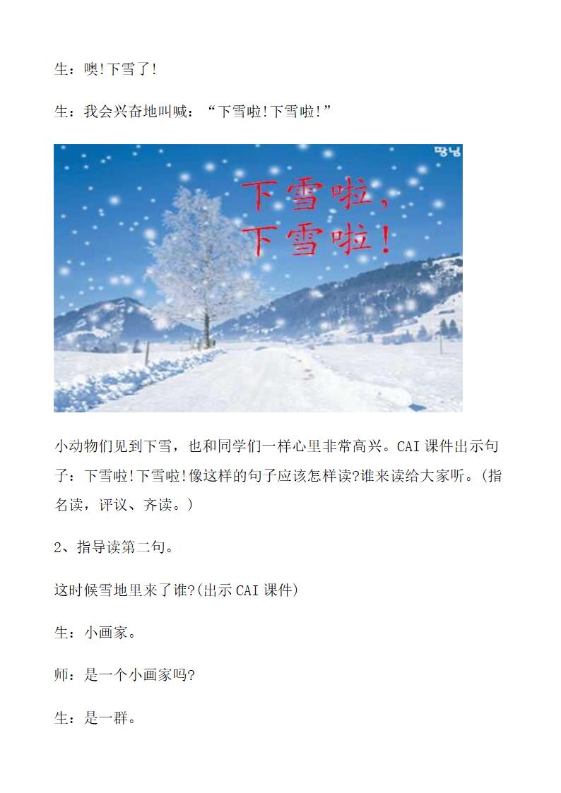 一年级上册语文教案-12 雪地里的小画家人教新课标.doc第7页