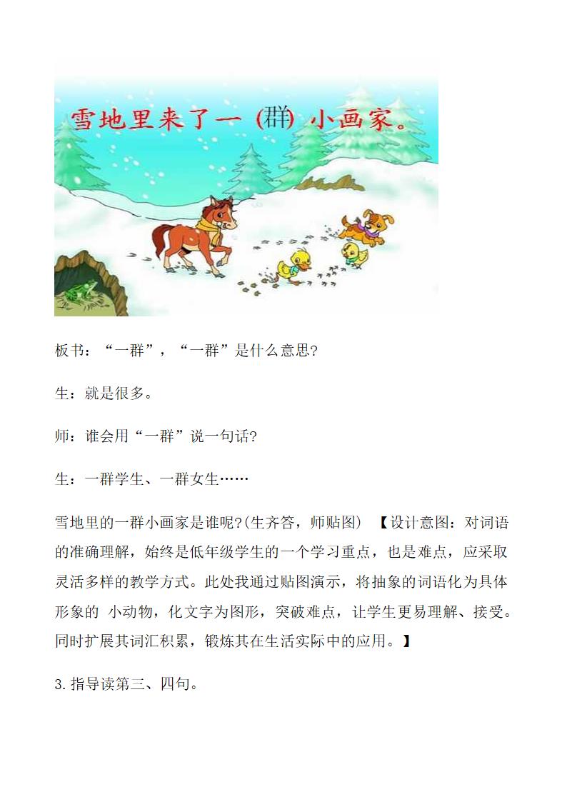 一年级上册语文教案-12 雪地里的小画家人教新课标.doc第8页