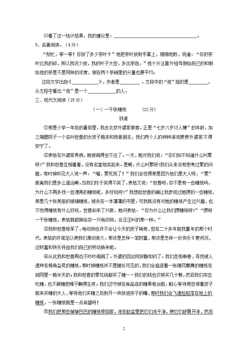 浙江省乐清市虹桥镇一中第二学期期中测试七年级语文.doc第2页