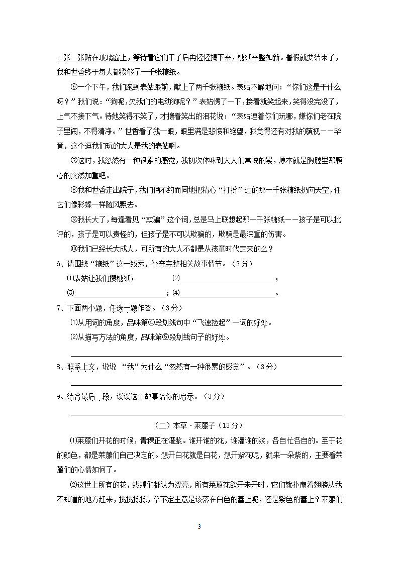 浙江省乐清市虹桥镇一中第二学期期中测试七年级语文.doc第3页