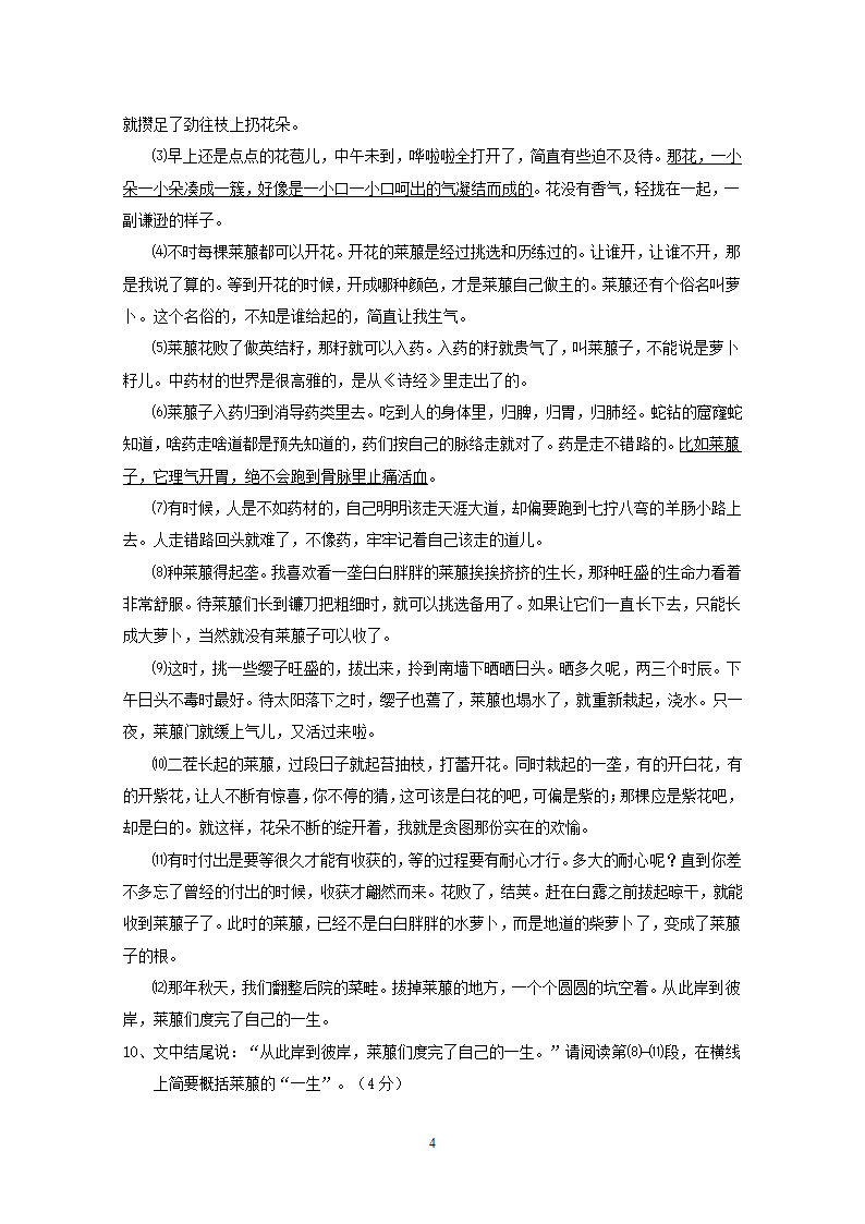 浙江省乐清市虹桥镇一中第二学期期中测试七年级语文.doc第4页