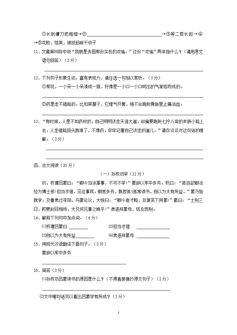 浙江省乐清市虹桥镇一中第二学期期中测试七年级语文.doc第5页