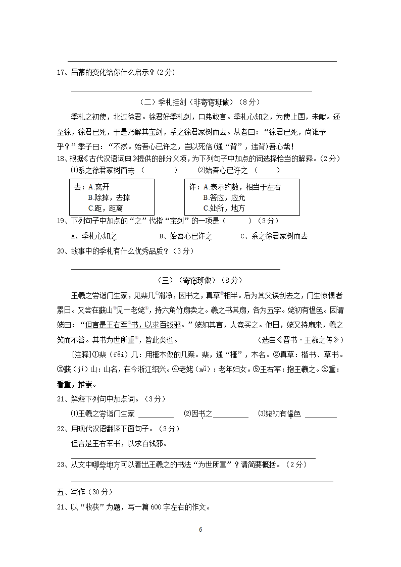 浙江省乐清市虹桥镇一中第二学期期中测试七年级语文.doc第6页